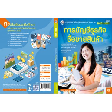 การบัญชีธุรกิจซื้อขายสินค้า การบัญชีธุรกิจซื้อขายสินค้า